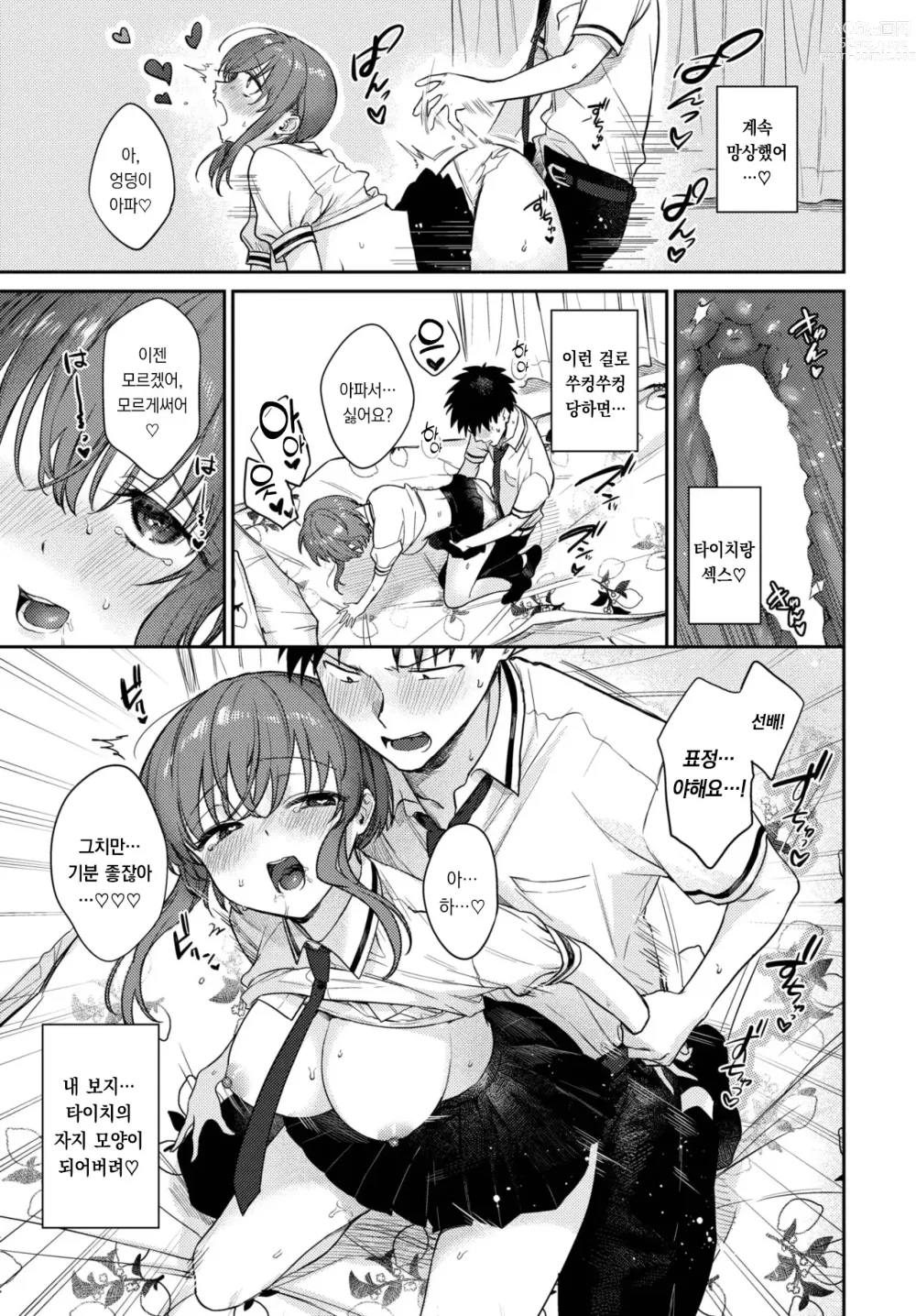 Page 22 of manga 컴페인