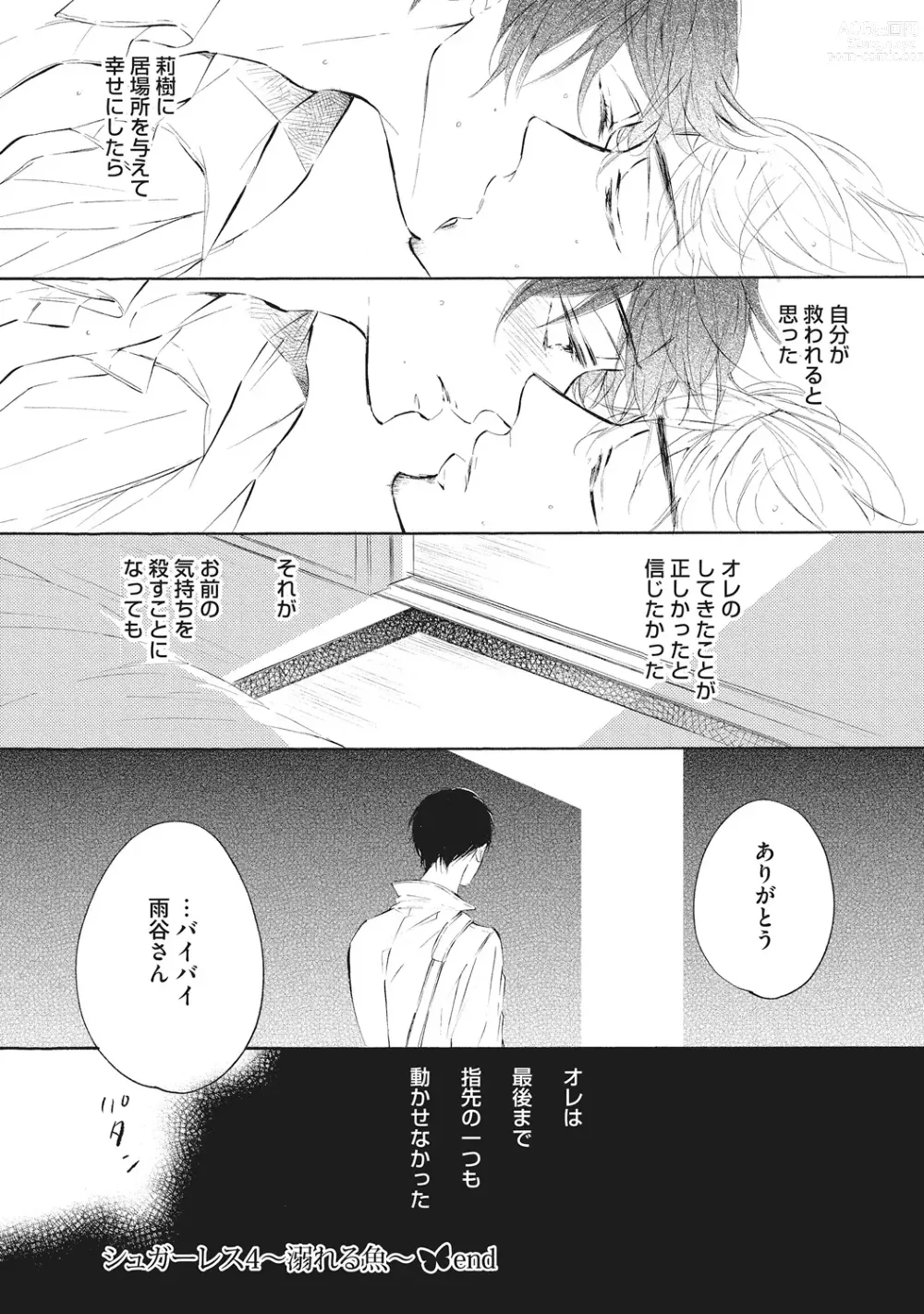 Page 114 of manga Kateinai Seiai