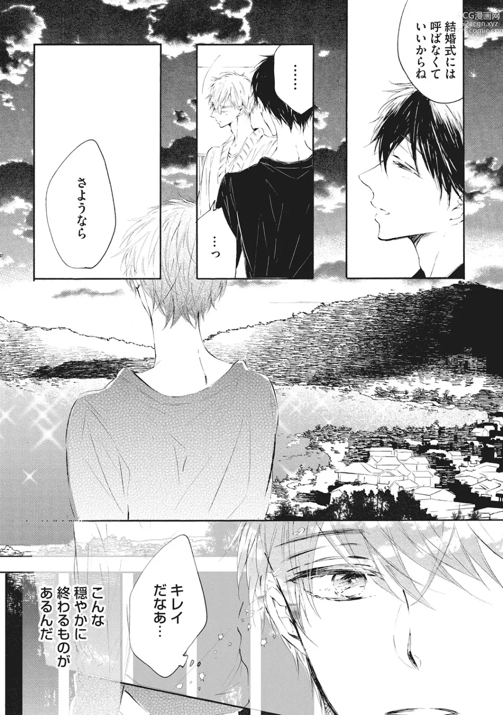 Page 133 of manga Kateinai Seiai