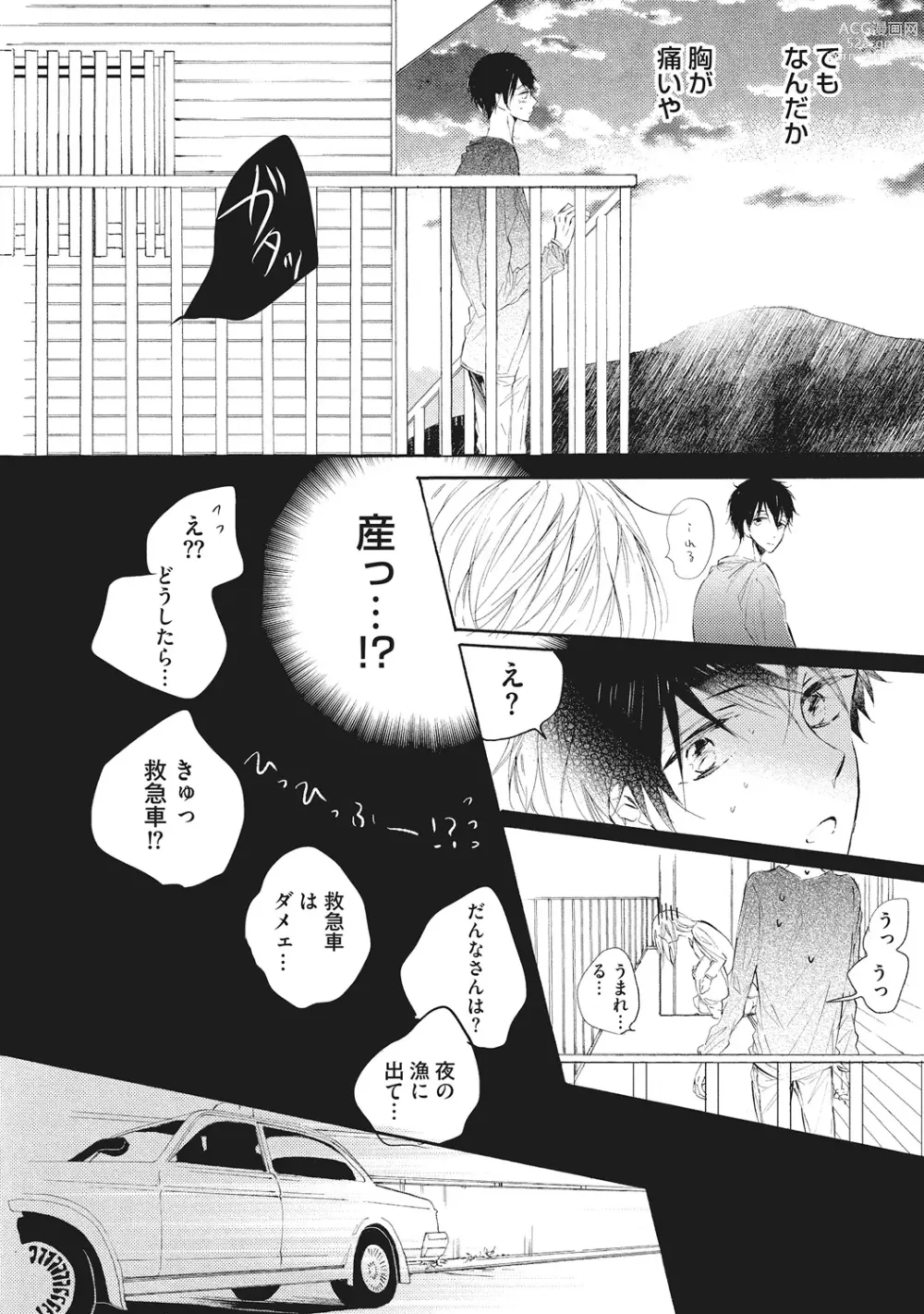 Page 134 of manga Kateinai Seiai