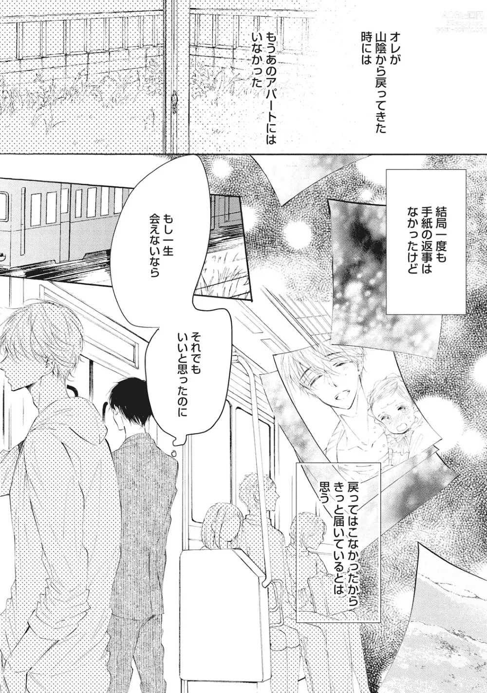 Page 142 of manga Kateinai Seiai