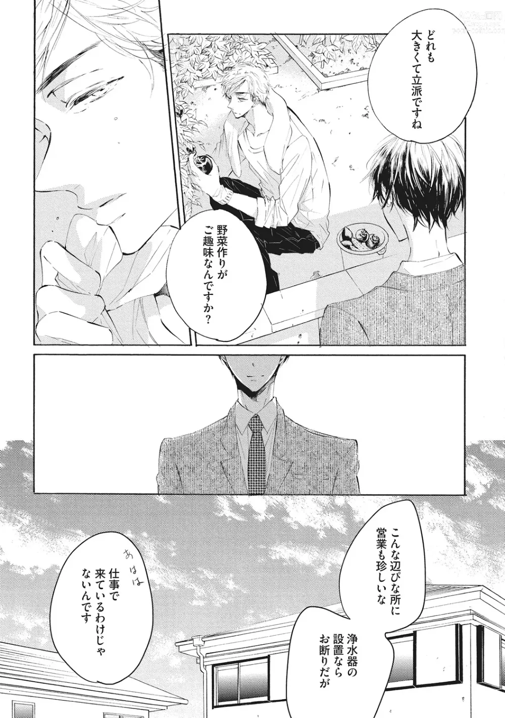 Page 145 of manga Kateinai Seiai