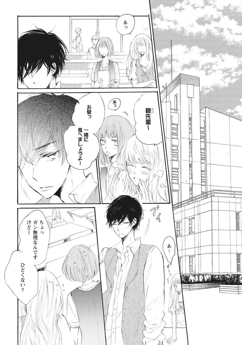 Page 168 of manga Kateinai Seiai