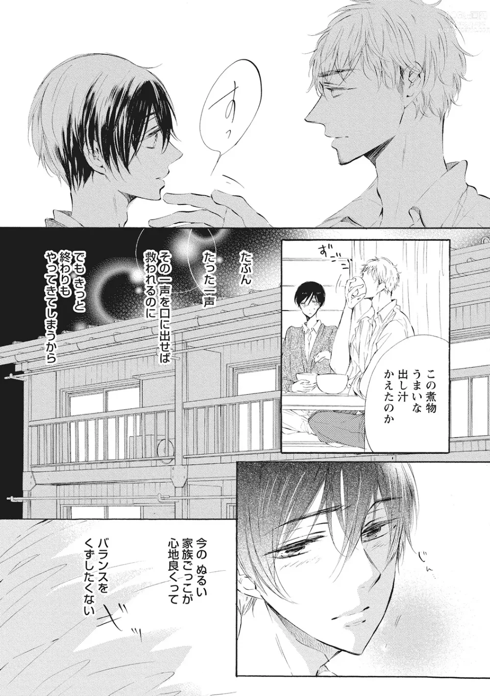 Page 25 of manga Kateinai Seiai