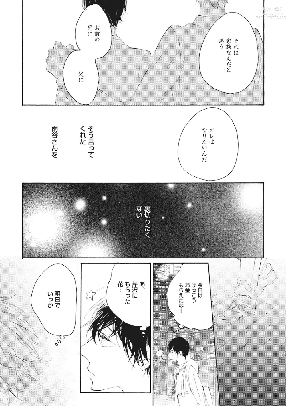 Page 52 of manga Kateinai Seiai