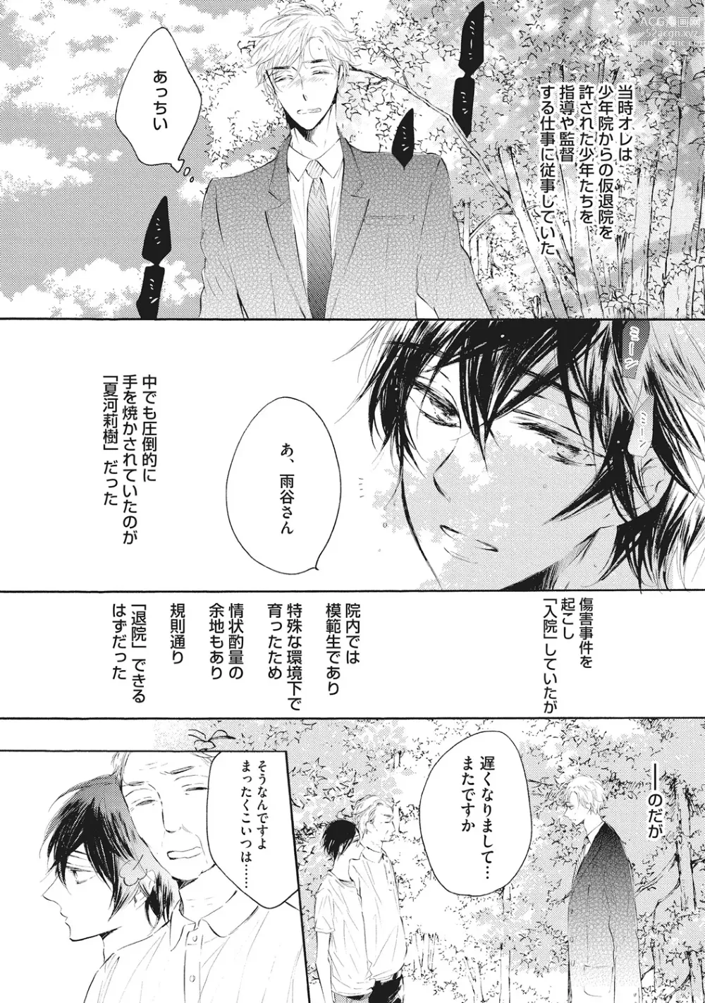 Page 92 of manga Kateinai Seiai