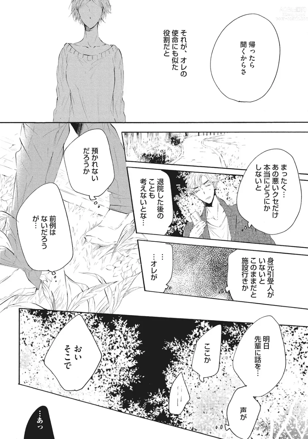 Page 97 of manga Kateinai Seiai