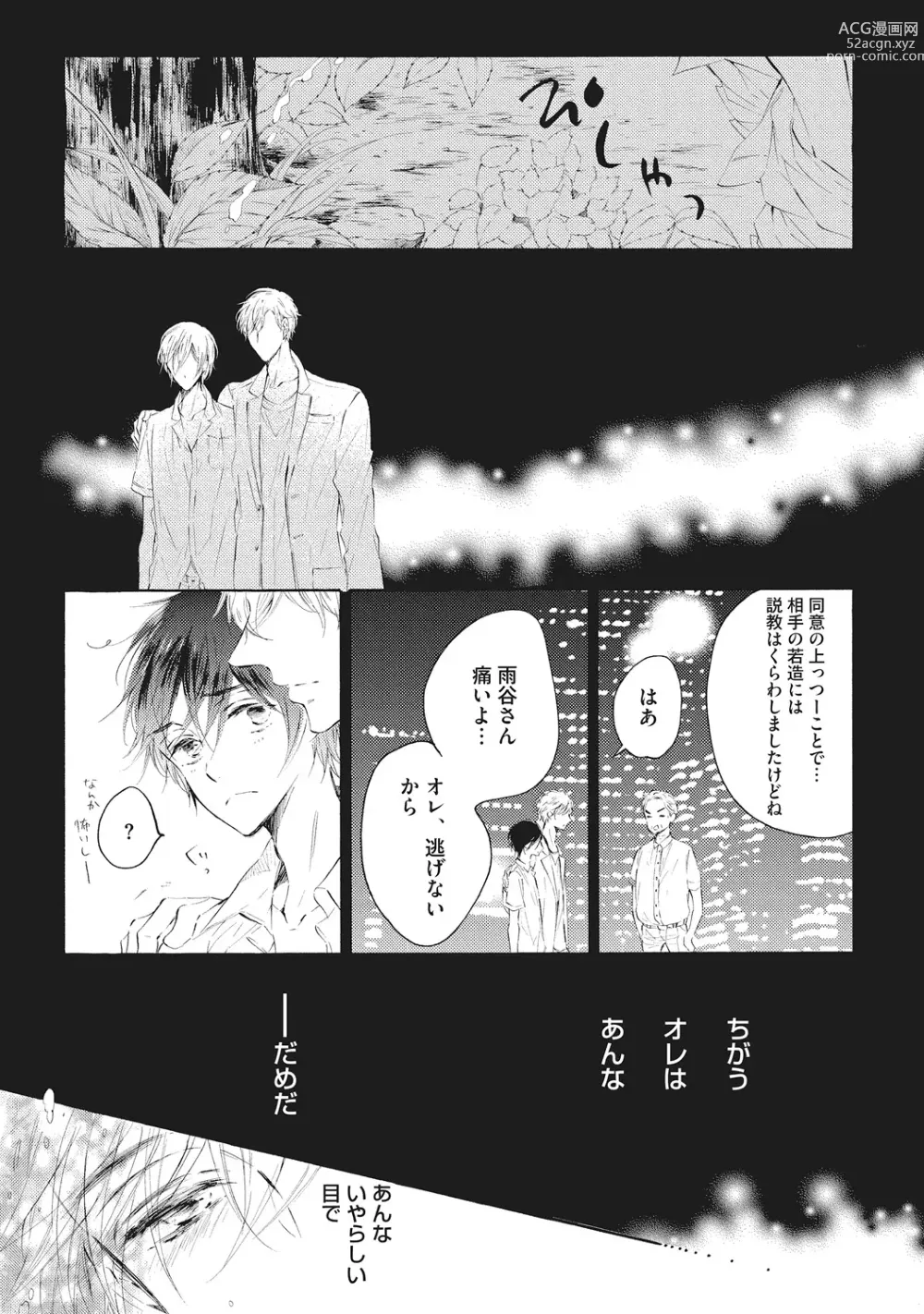 Page 99 of manga Kateinai Seiai