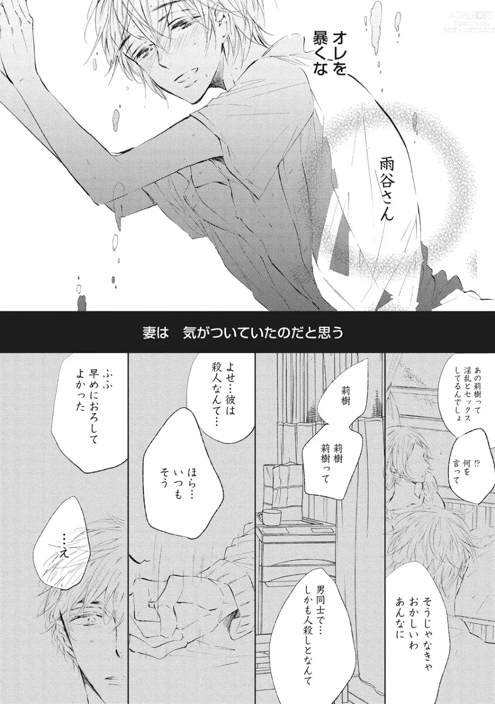 Page 100 of manga Kateinai Seiai