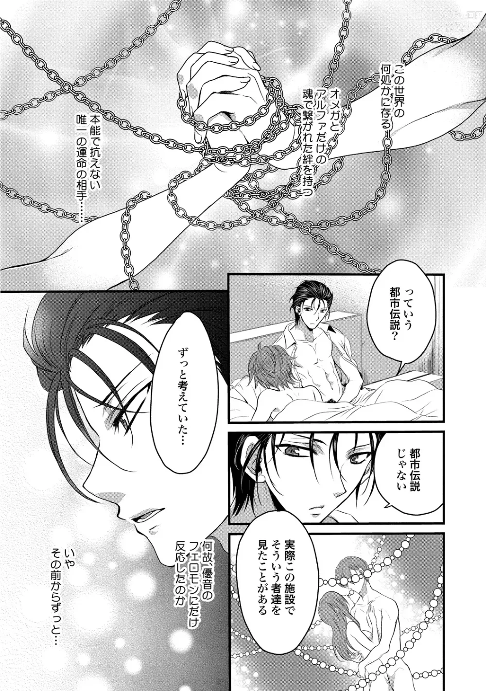 Page 102 of manga Zetsurin Do S na Alpha Counselor