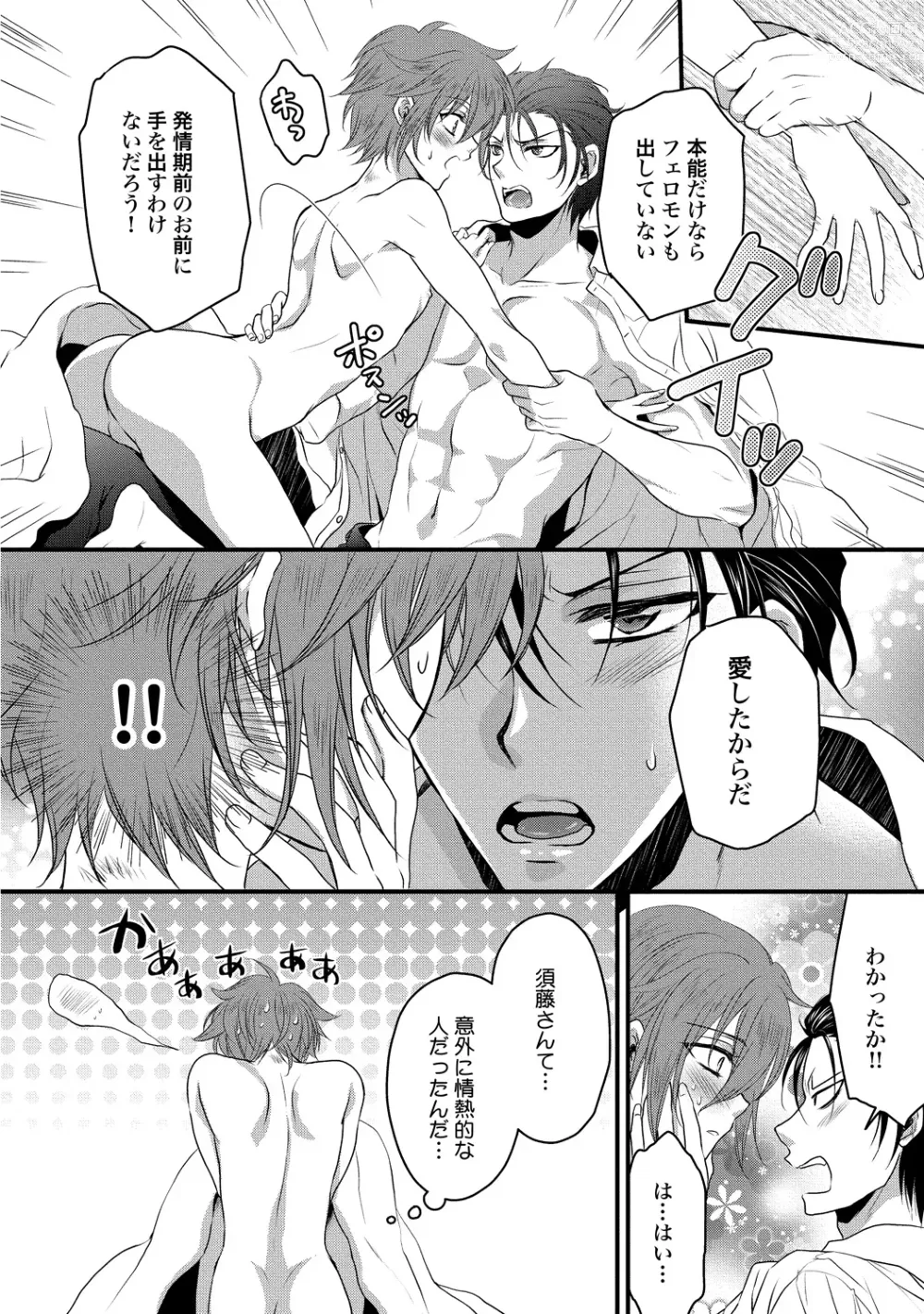 Page 104 of manga Zetsurin Do S na Alpha Counselor