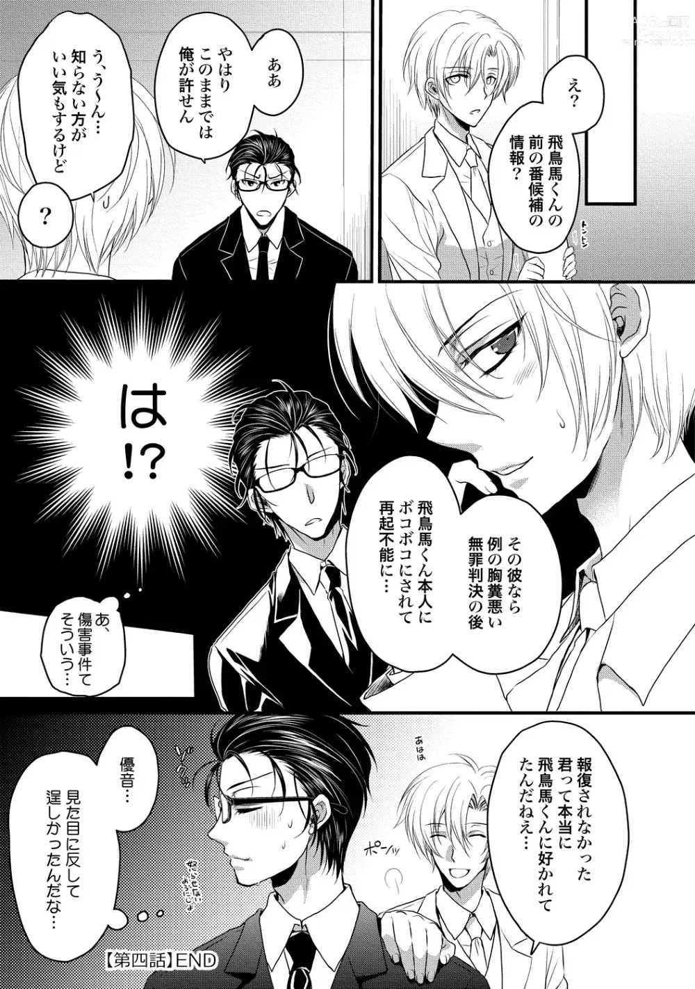 Page 105 of manga Zetsurin Do S na Alpha Counselor