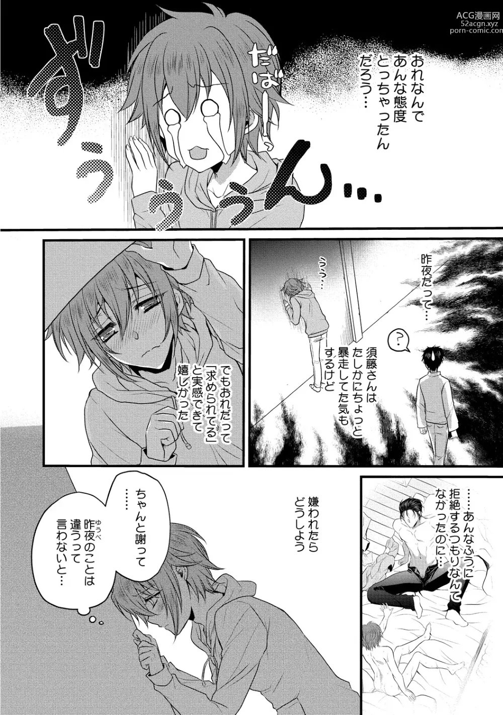 Page 134 of manga Zetsurin Do S na Alpha Counselor