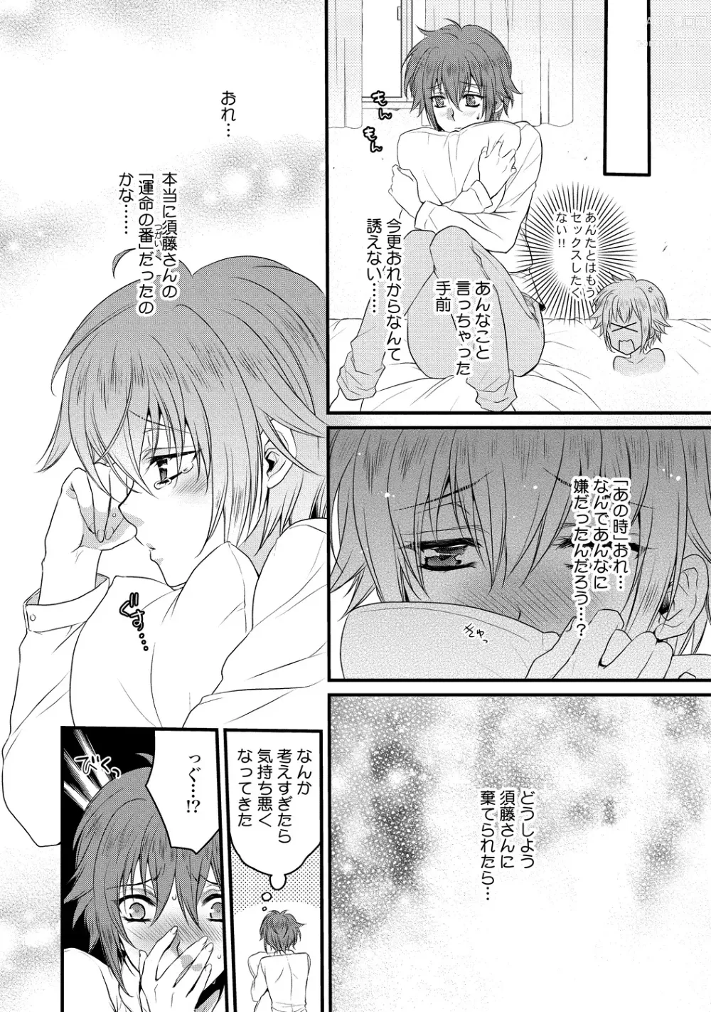 Page 139 of manga Zetsurin Do S na Alpha Counselor