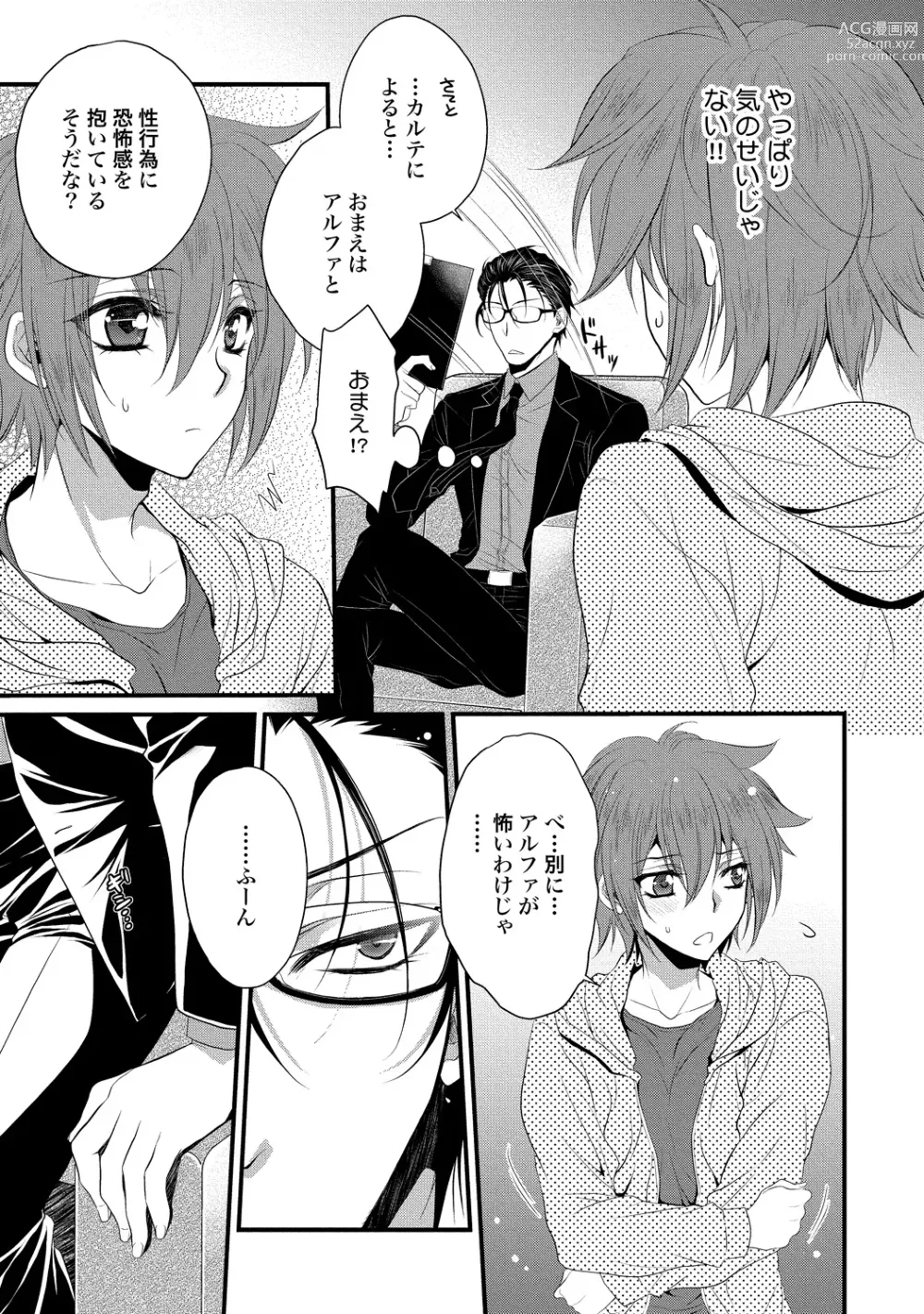 Page 15 of manga Zetsurin Do S na Alpha Counselor