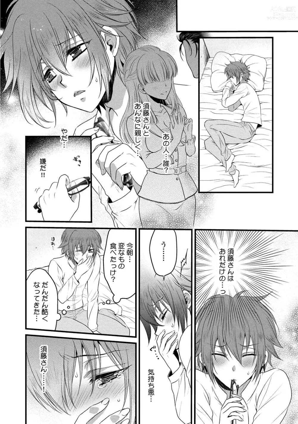 Page 146 of manga Zetsurin Do S na Alpha Counselor