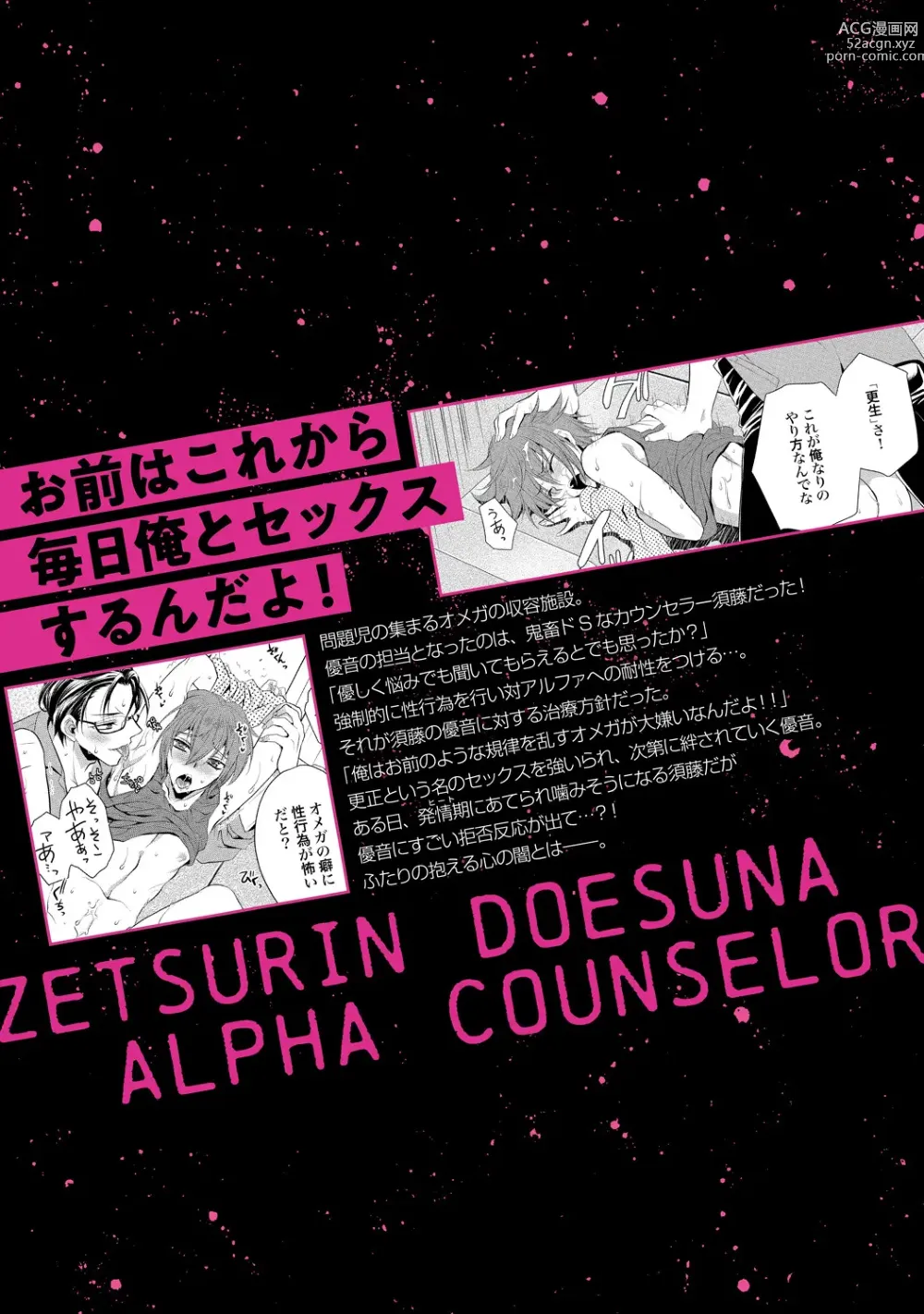 Page 164 of manga Zetsurin Do S na Alpha Counselor