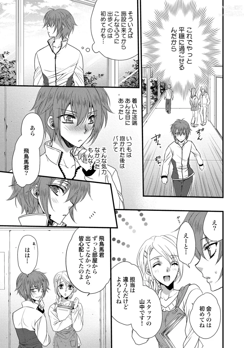 Page 37 of manga Zetsurin Do S na Alpha Counselor