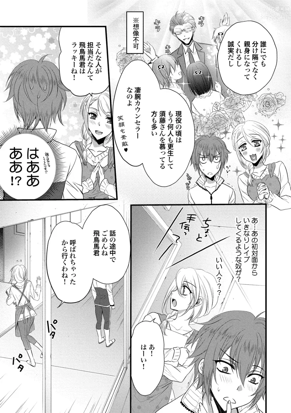 Page 39 of manga Zetsurin Do S na Alpha Counselor