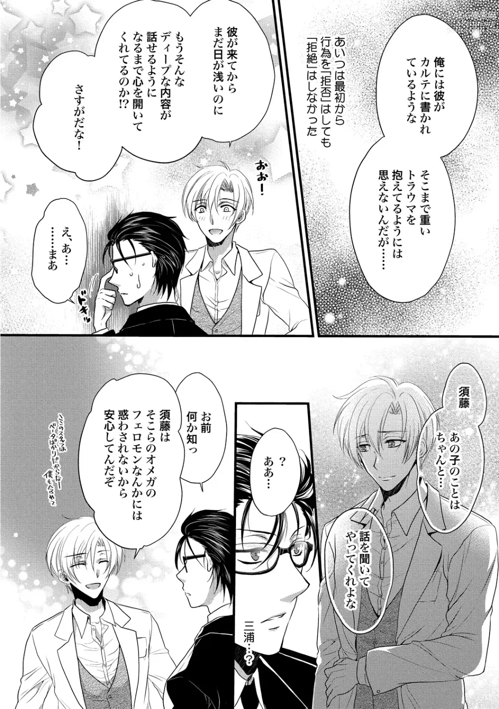 Page 42 of manga Zetsurin Do S na Alpha Counselor