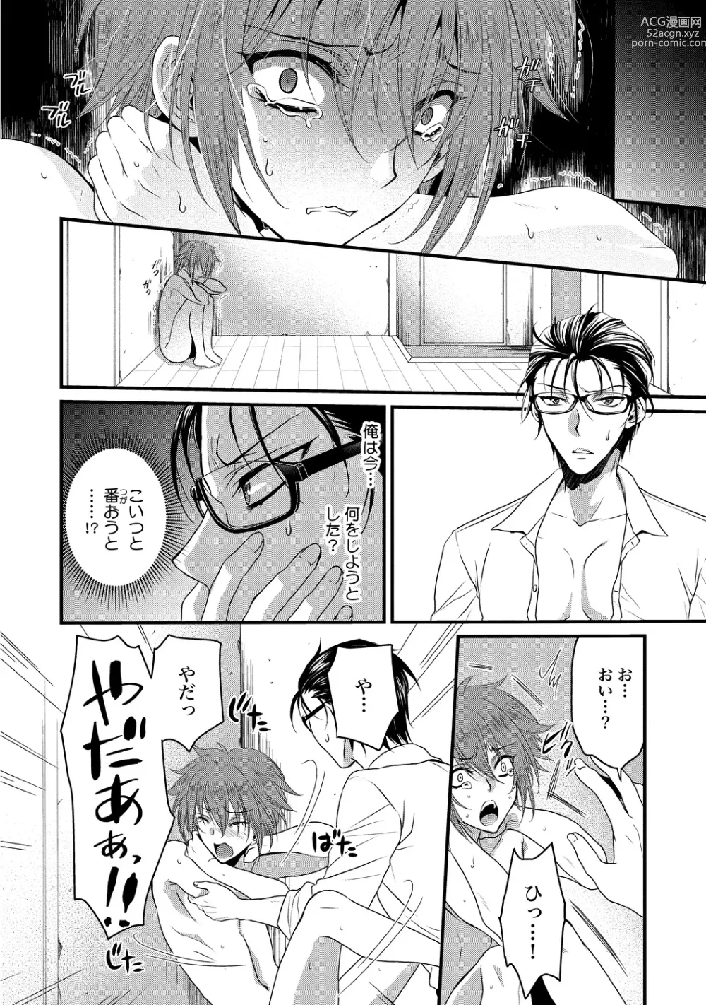 Page 60 of manga Zetsurin Do S na Alpha Counselor