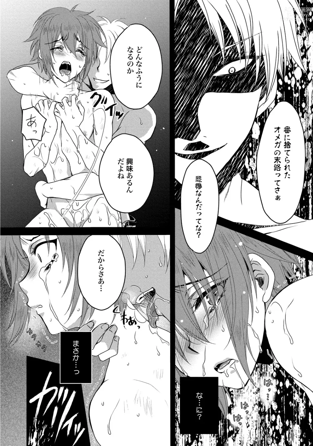 Page 70 of manga Zetsurin Do S na Alpha Counselor