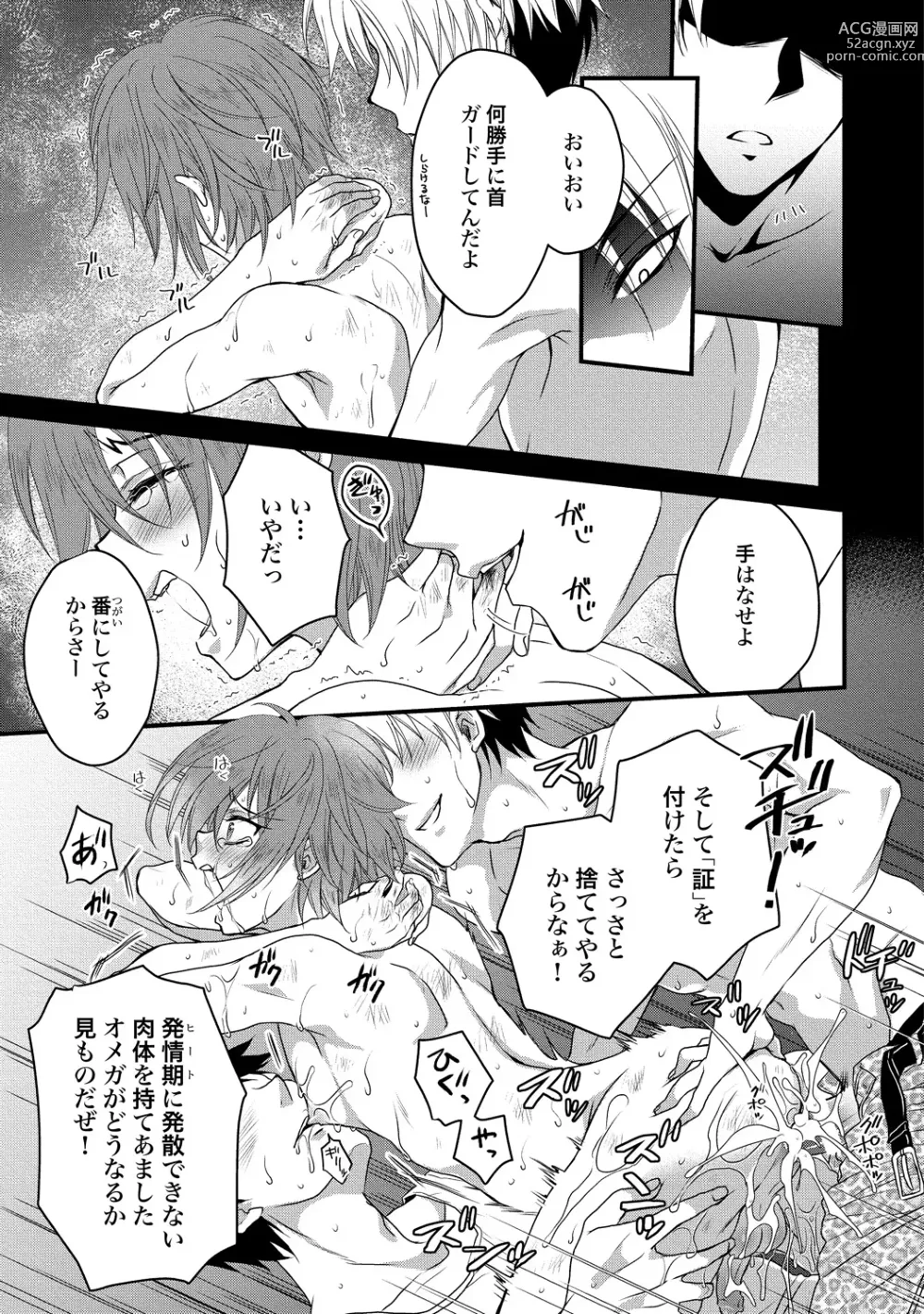 Page 71 of manga Zetsurin Do S na Alpha Counselor