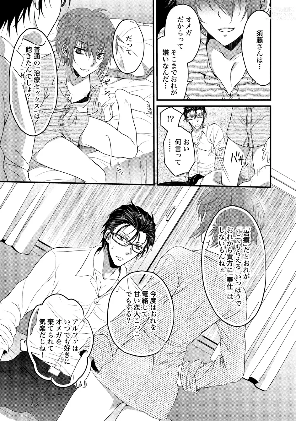 Page 81 of manga Zetsurin Do S na Alpha Counselor