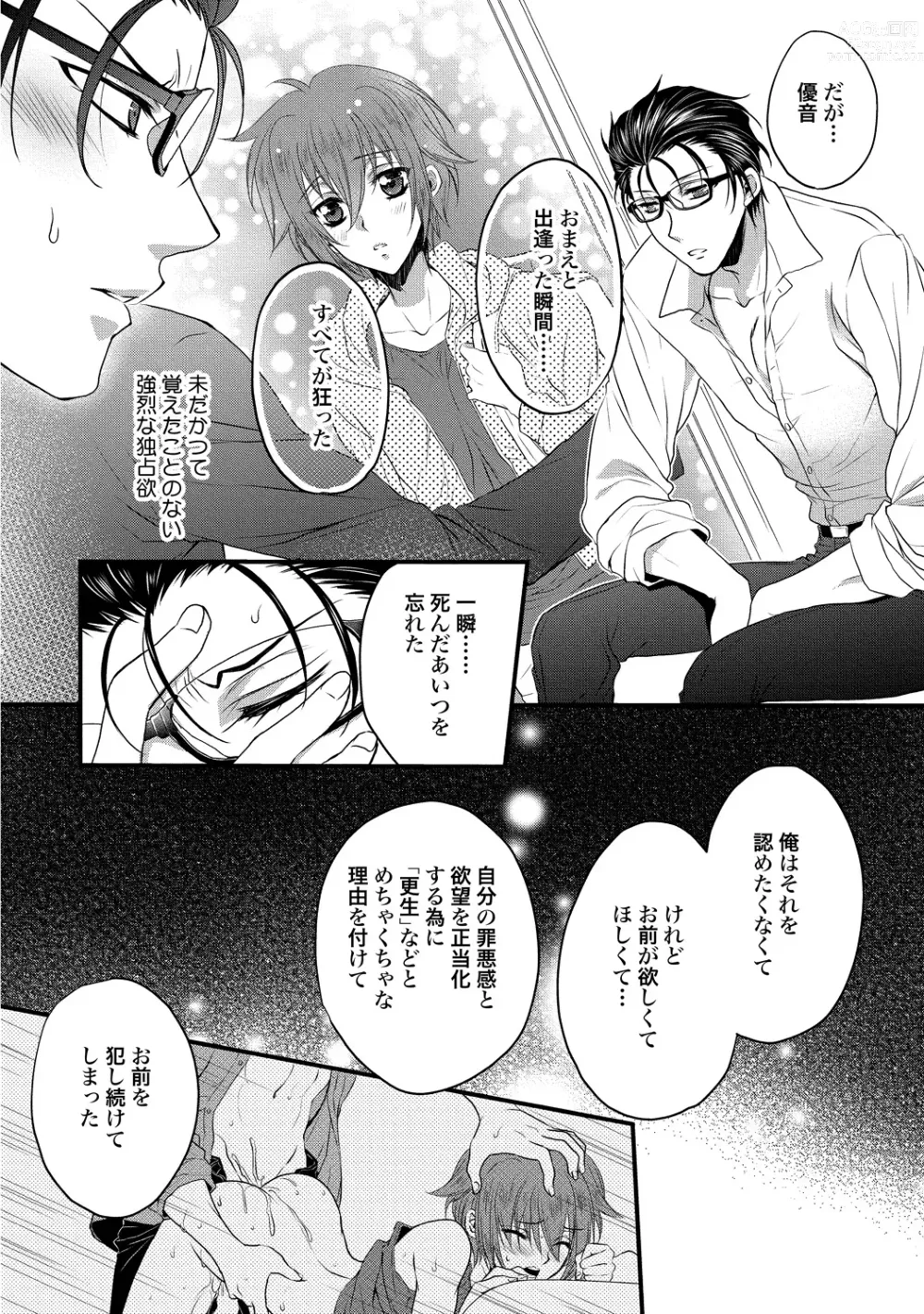 Page 86 of manga Zetsurin Do S na Alpha Counselor