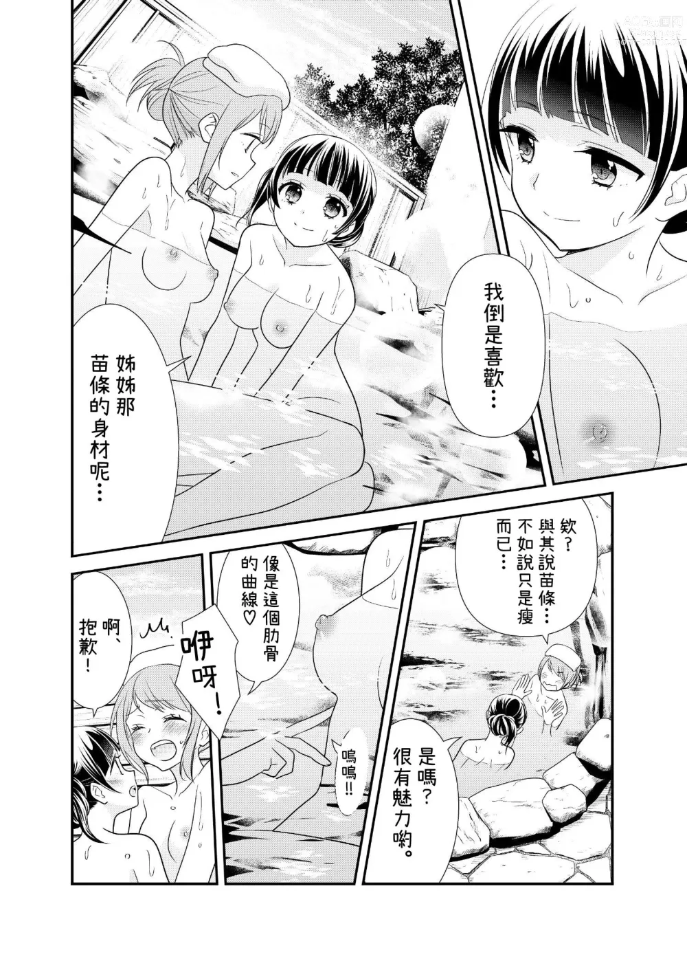 Page 12 of doujinshi Torokeru  Joshiyu