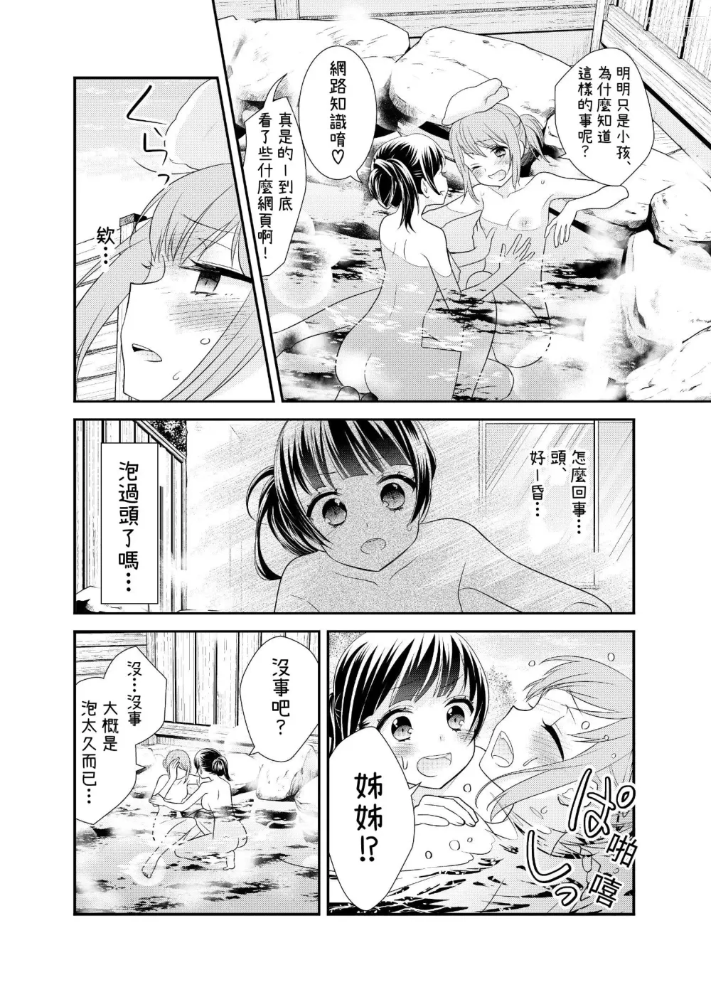 Page 14 of doujinshi Torokeru  Joshiyu