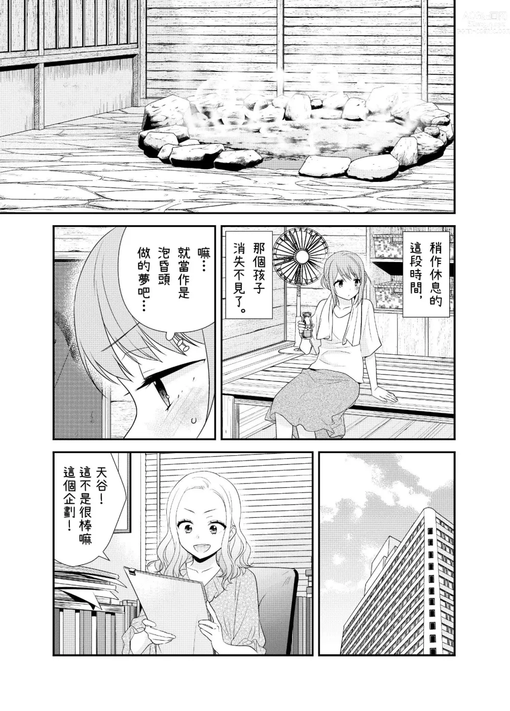 Page 25 of doujinshi Torokeru  Joshiyu