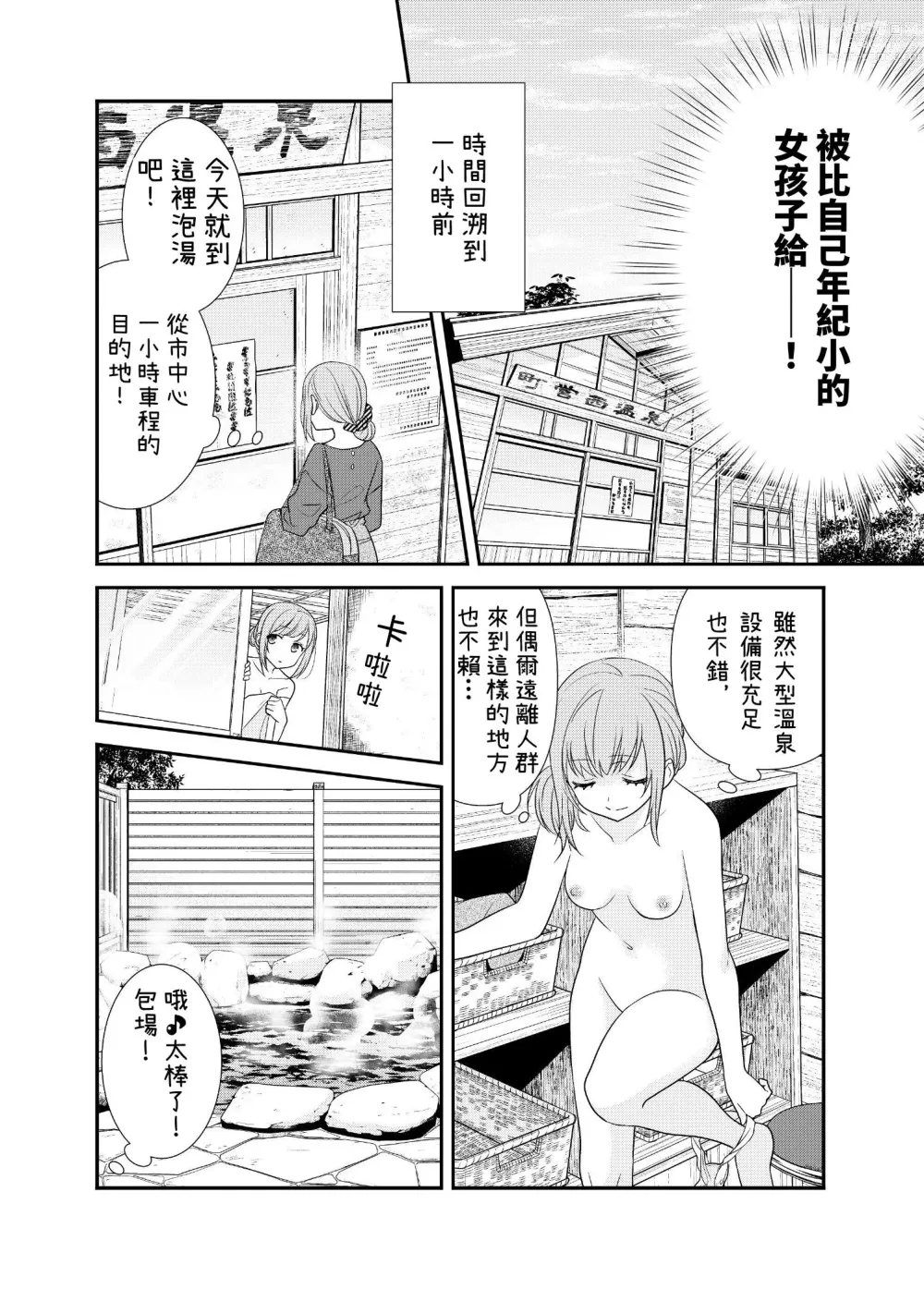 Page 6 of doujinshi Torokeru  Joshiyu