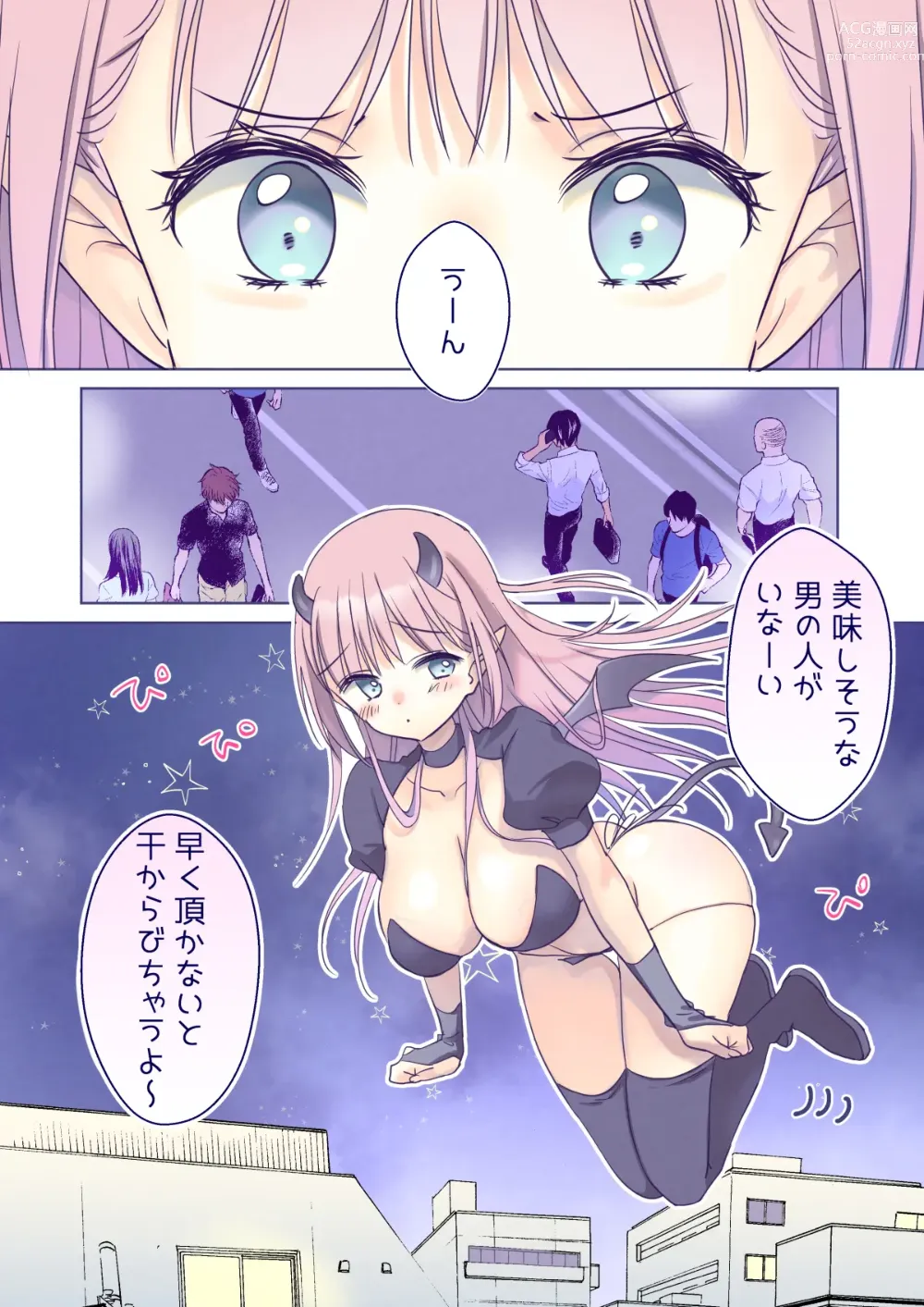 Page 4 of doujinshi Seitsuu Daisuki Succubus-san no (Kijoui & Nakadashi) Bangohan