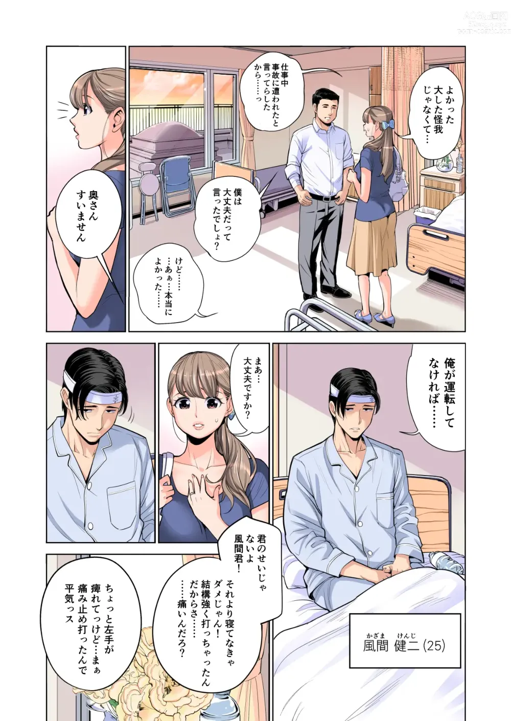 Page 21 of doujinshi Akaneiro ni Somaru Wakazuma ~Byoushitsu de Boku no Tsuma ga Netorareta~ (Gassatsuban) Full Colour