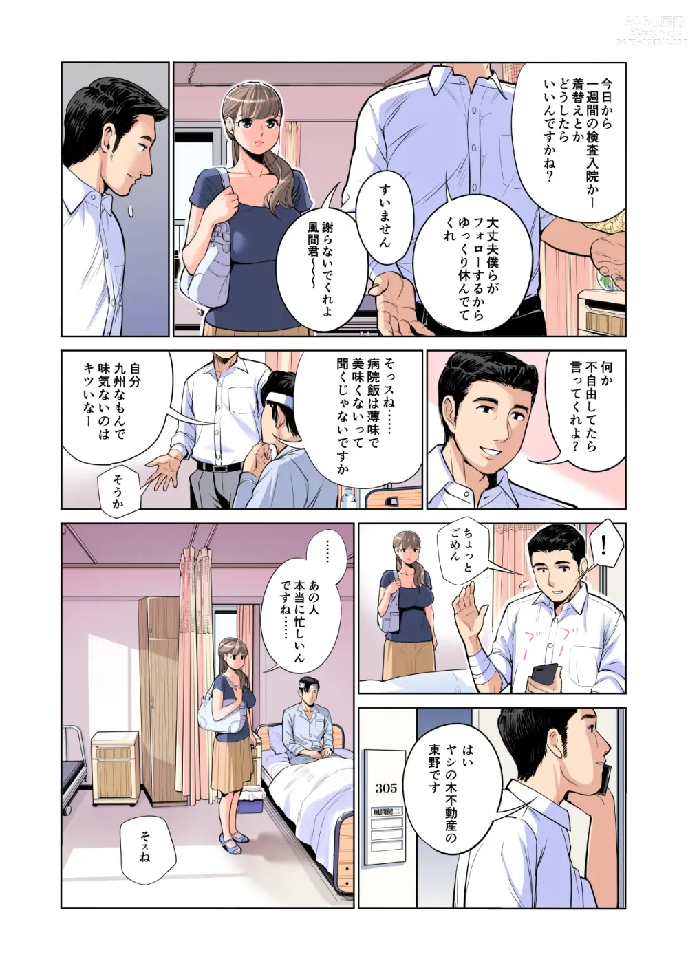 Page 23 of doujinshi Akaneiro ni Somaru Wakazuma ~Byoushitsu de Boku no Tsuma ga Netorareta~ (Gassatsuban) Full Colour