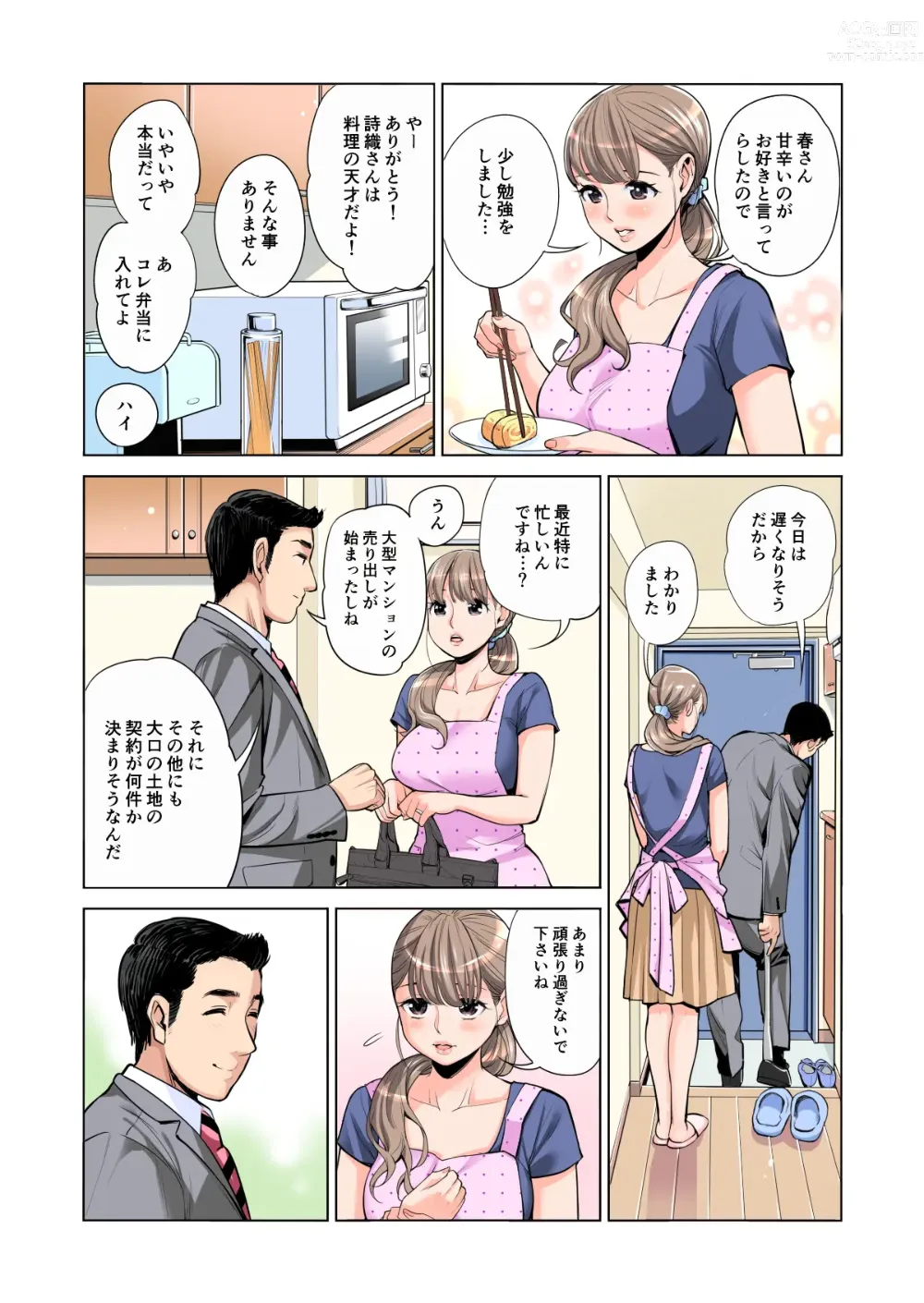 Page 7 of doujinshi Akaneiro ni Somaru Wakazuma ~Byoushitsu de Boku no Tsuma ga Netorareta~ (Gassatsuban) Full Colour