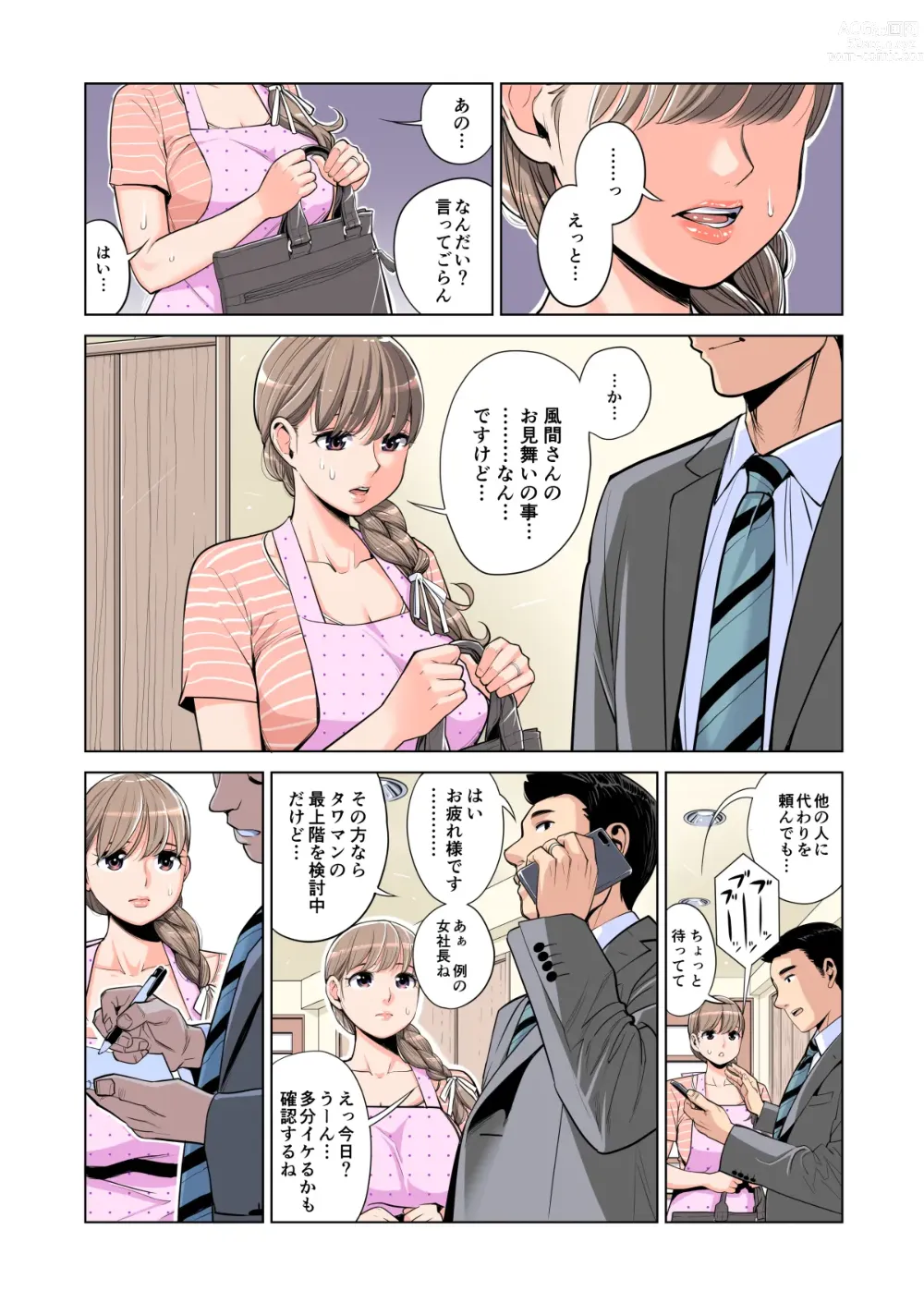 Page 61 of doujinshi Akaneiro ni Somaru Wakazuma ~Byoushitsu de Boku no Tsuma ga Netorareta~ (Gassatsuban) Full Colour