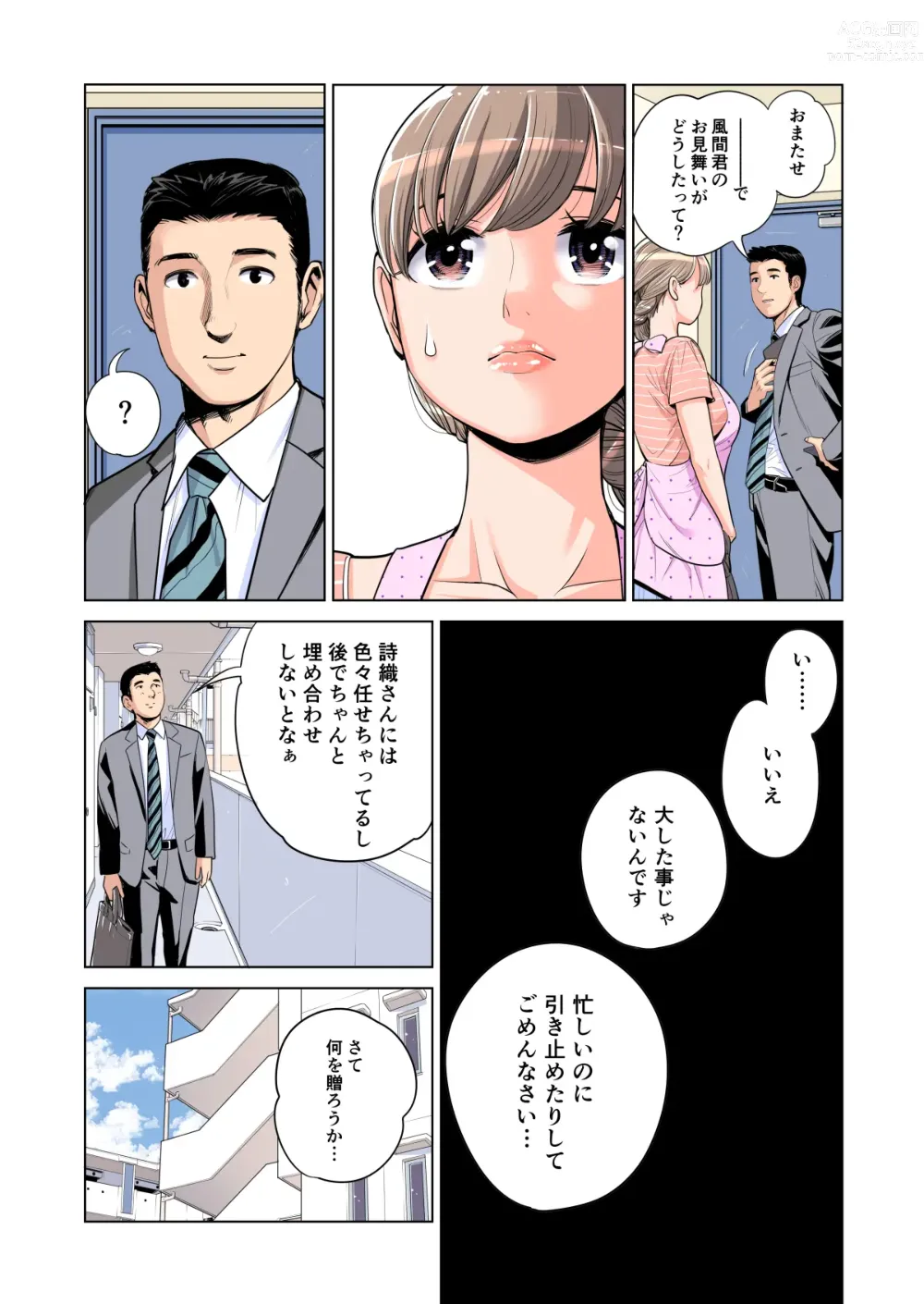 Page 62 of doujinshi Akaneiro ni Somaru Wakazuma ~Byoushitsu de Boku no Tsuma ga Netorareta~ (Gassatsuban) Full Colour