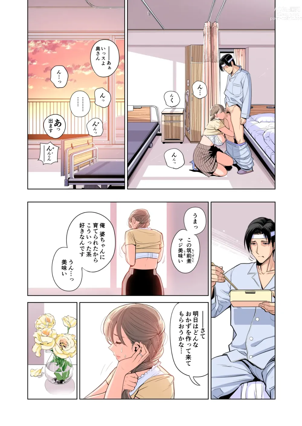 Page 71 of doujinshi Akaneiro ni Somaru Wakazuma ~Byoushitsu de Boku no Tsuma ga Netorareta~ (Gassatsuban) Full Colour