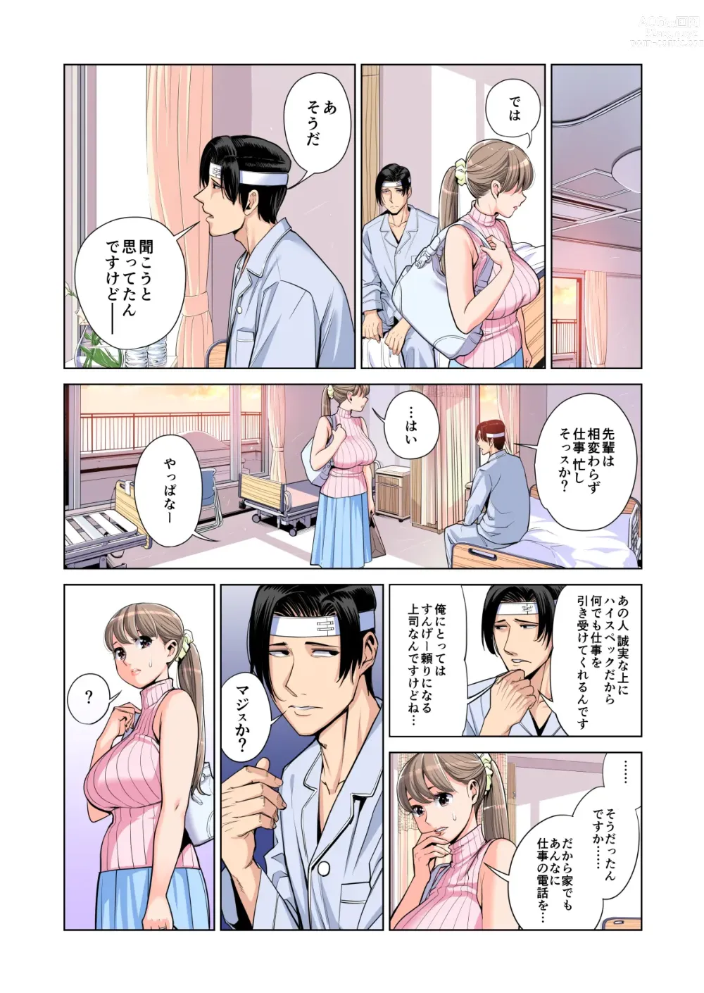 Page 79 of doujinshi Akaneiro ni Somaru Wakazuma ~Byoushitsu de Boku no Tsuma ga Netorareta~ (Gassatsuban) Full Colour