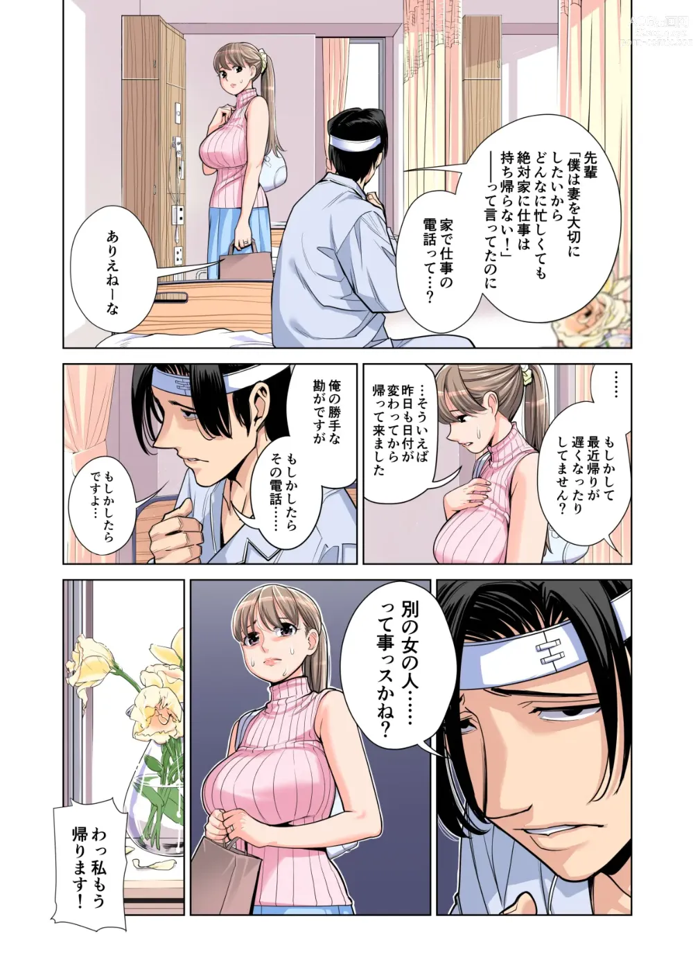 Page 80 of doujinshi Akaneiro ni Somaru Wakazuma ~Byoushitsu de Boku no Tsuma ga Netorareta~ (Gassatsuban) Full Colour