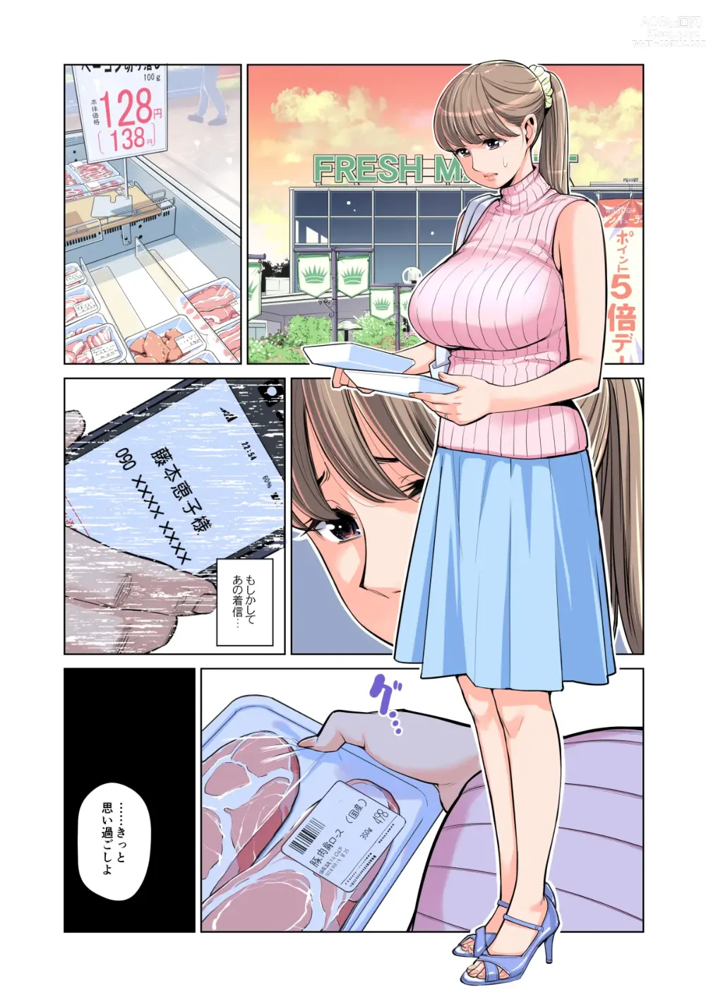 Page 81 of doujinshi Akaneiro ni Somaru Wakazuma ~Byoushitsu de Boku no Tsuma ga Netorareta~ (Gassatsuban) Full Colour