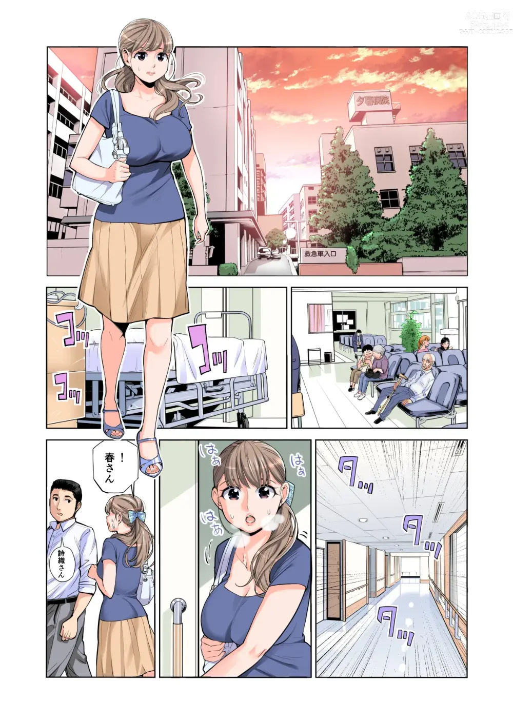 Page 10 of doujinshi Akaneiro ni Somaru Wakazuma ~Byoushitsu de Boku no Tsuma ga Netorareta~ (Gassatsuban) Full Colour