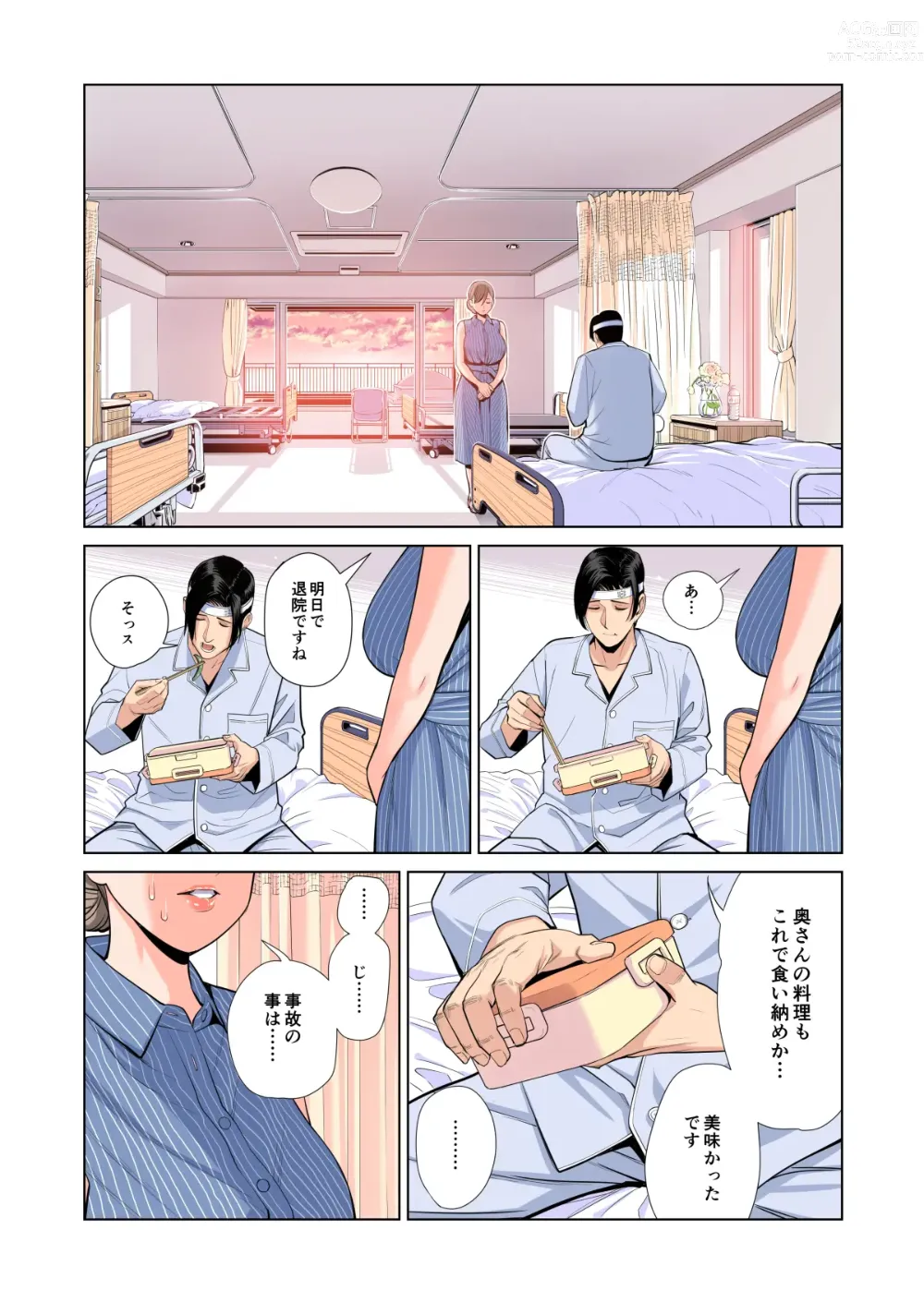 Page 91 of doujinshi Akaneiro ni Somaru Wakazuma ~Byoushitsu de Boku no Tsuma ga Netorareta~ (Gassatsuban) Full Colour