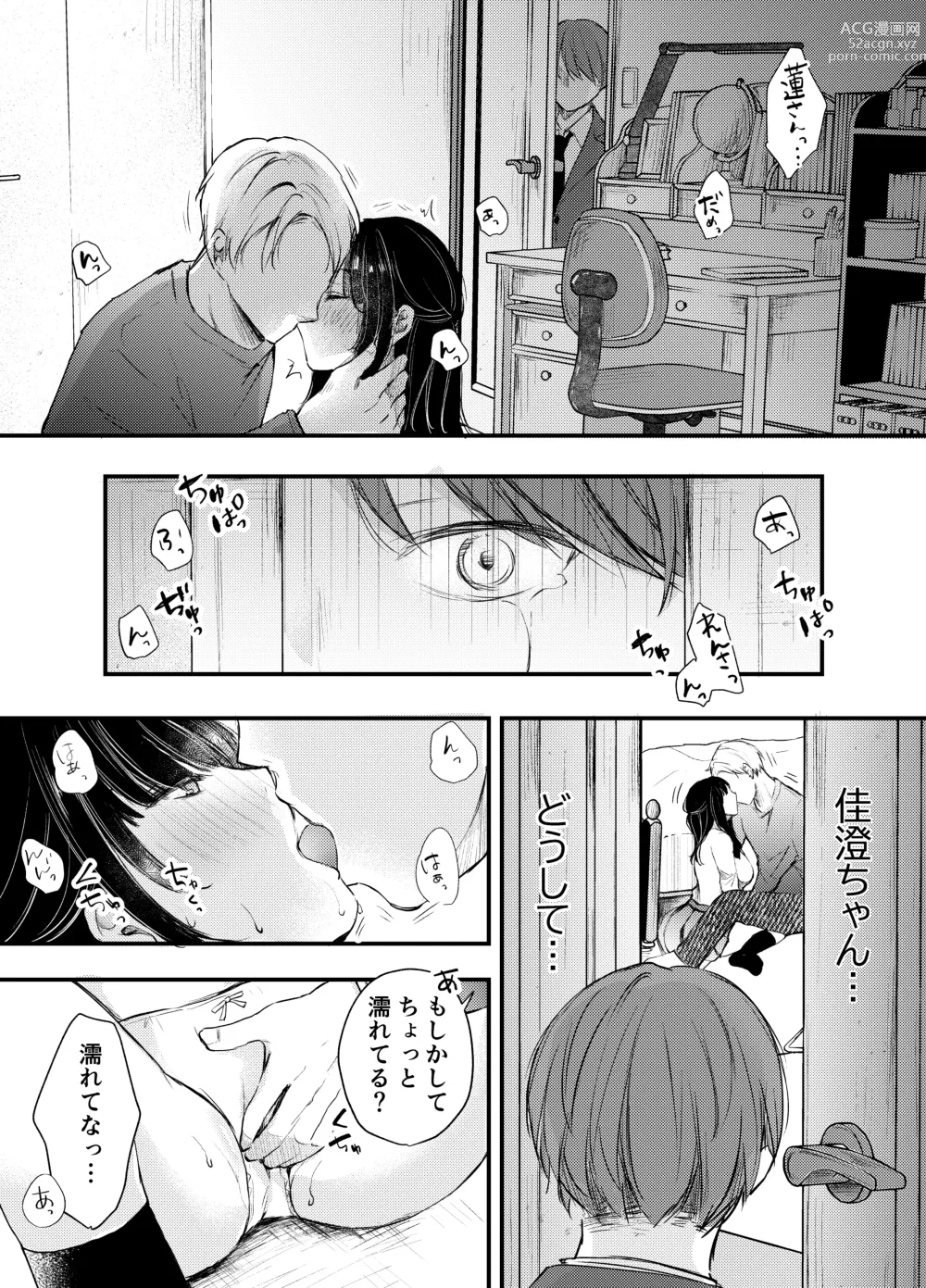 Page 13 of doujinshi Boku ga Souiu Koto o Shinai Wake