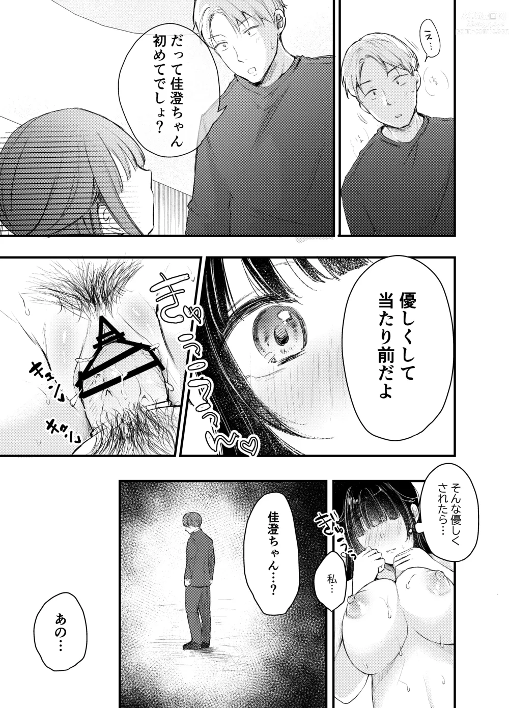 Page 18 of doujinshi Boku ga Souiu Koto o Shinai Wake