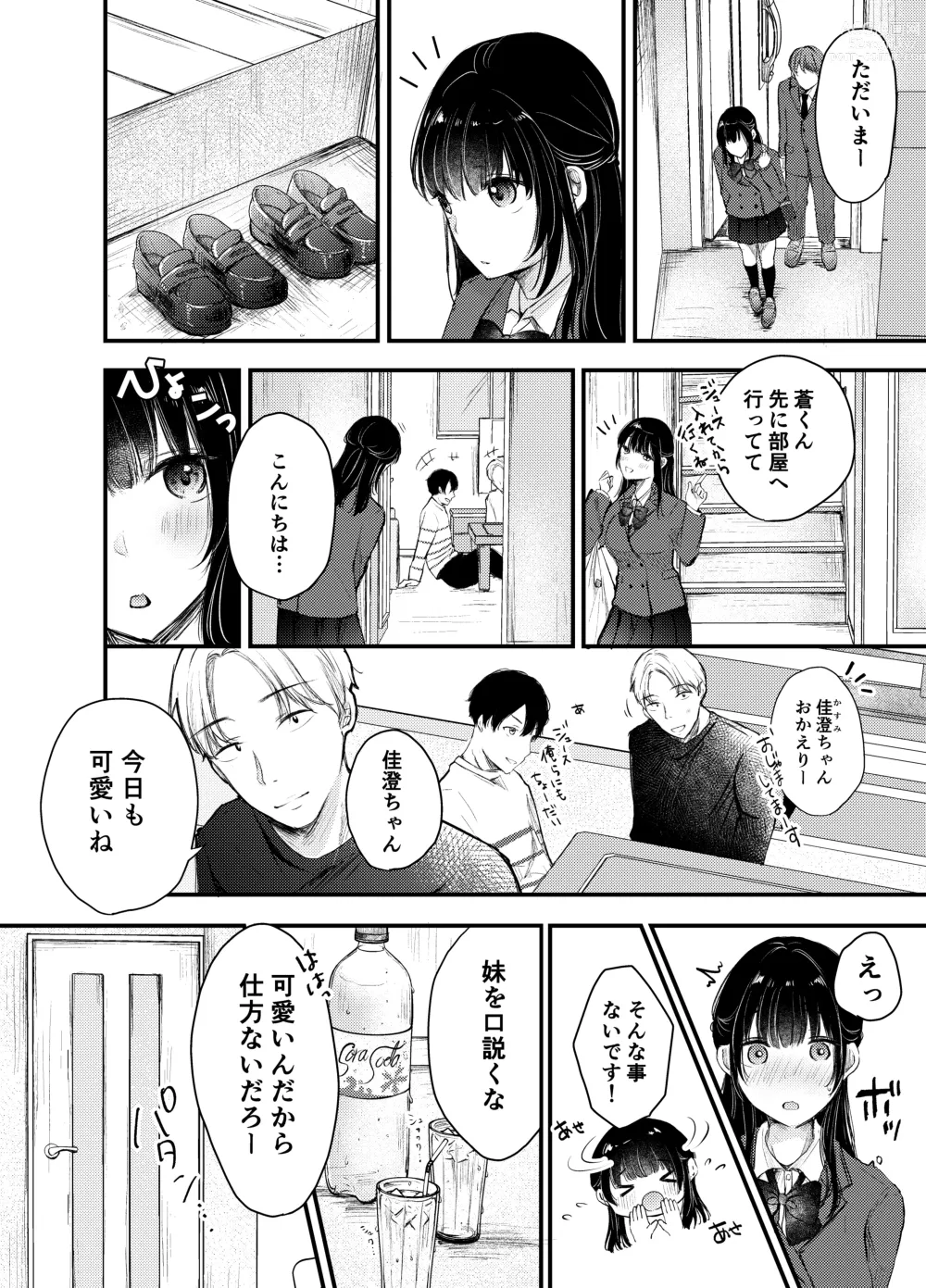 Page 5 of doujinshi Boku ga Souiu Koto o Shinai Wake