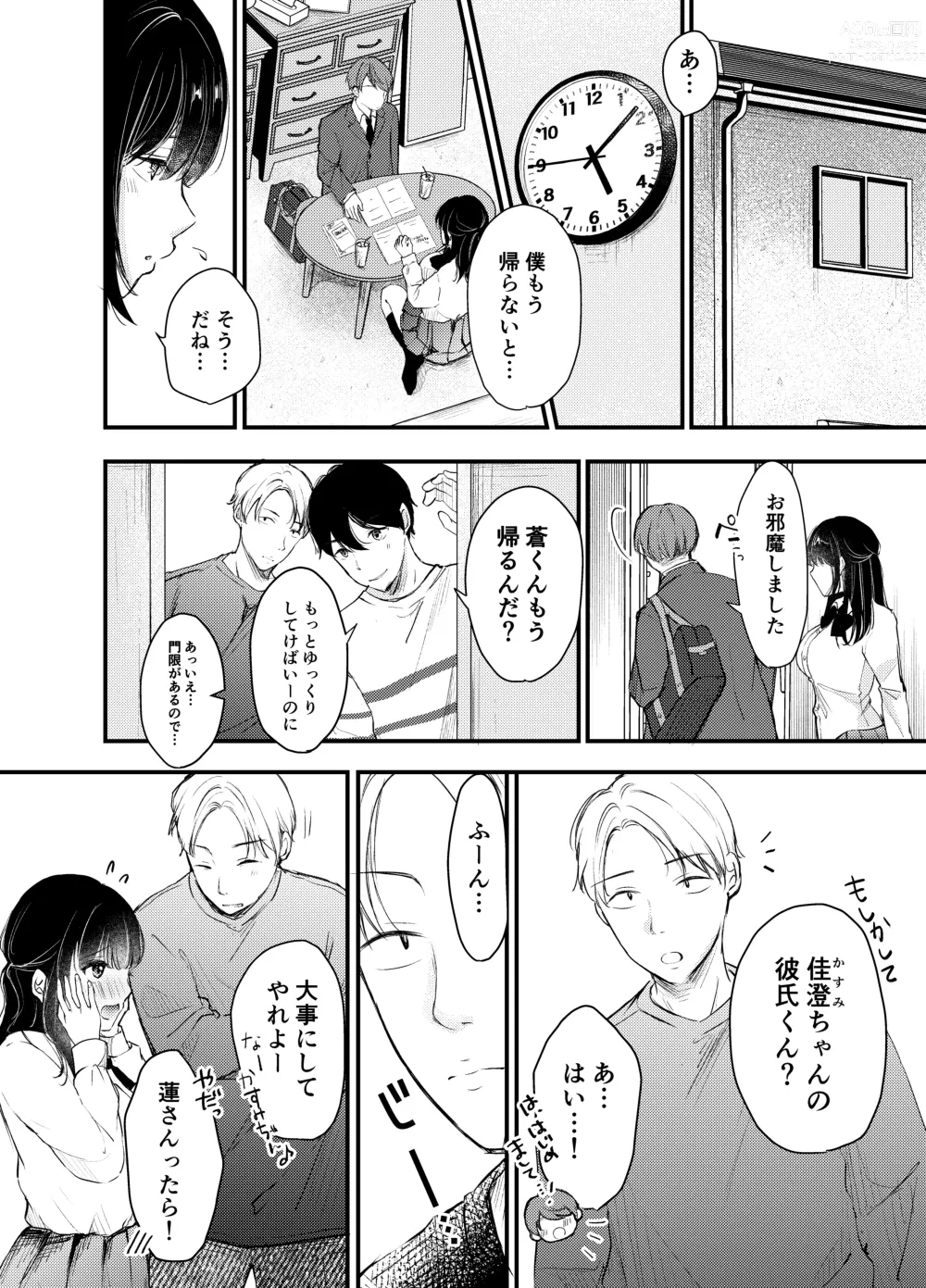 Page 7 of doujinshi Boku ga Souiu Koto o Shinai Wake