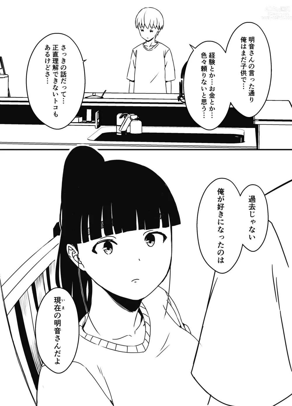 Page 12 of doujinshi Giri no Ane to no 7-kakan Seikatsu - 5